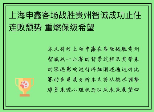 上海申鑫客场战胜贵州智诚成功止住连败颓势 重燃保级希望