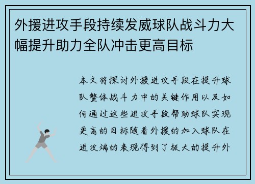 外援进攻手段持续发威球队战斗力大幅提升助力全队冲击更高目标